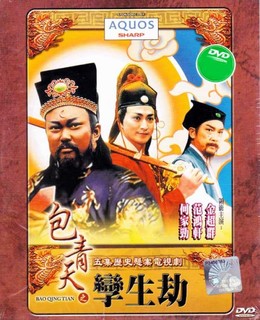 Justice Pao 8