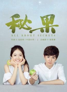 Quả Bí Mật - Secret Fruit