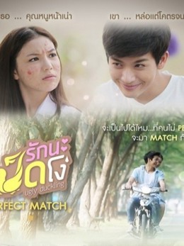 Cô Vịt Xấu Xí Phần 1