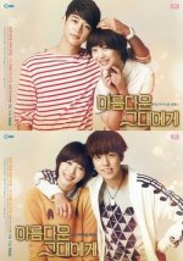 To The Beautiful You