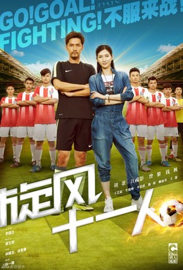 Go Goal Fighting