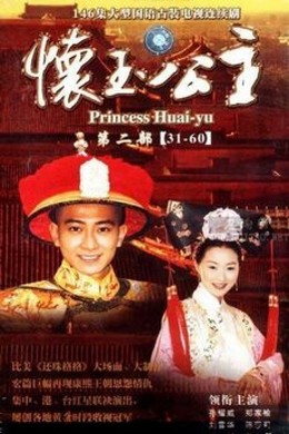 Princess Huai Yu