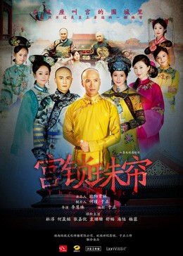The Palace 2: The Lock Pearl Screen