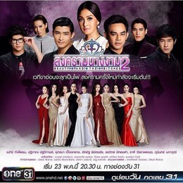 Peek Mongkut 2
