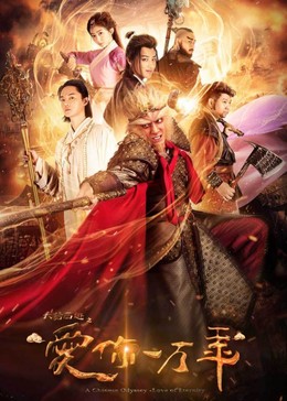 A Chinese Odyssey: Love You a Million Years