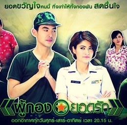 Phu Kong Yod Rak
