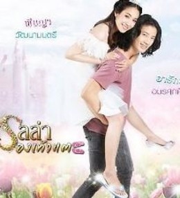 Cinderella Rong Tao Tae
