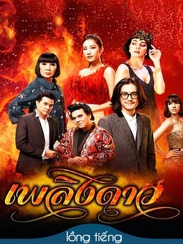 Phloeng Dao
