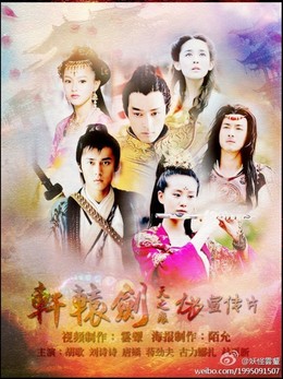 Xuan Yuan Sword - Scar In Heaven