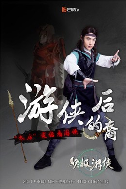 Zhong Ji You Xia