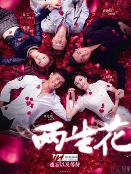 Twice Blooms the Flower