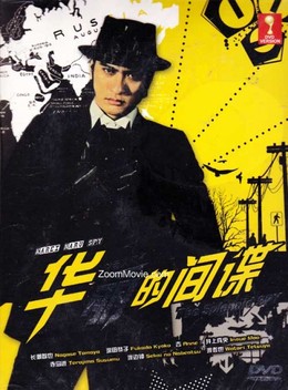 Kareinaru Spy