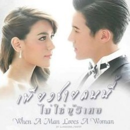 Piang Chai Kon Nee Mai Chai Poo Wised