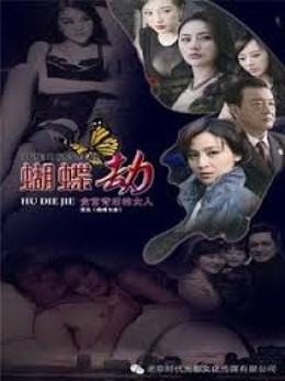 Hu Die Jie
