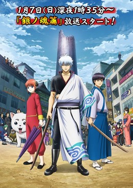 Gintama. Gin no Tamashii-hen