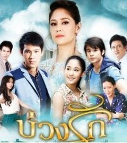 Buang Ruk