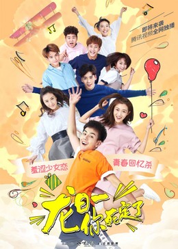Dragon Day, You're Dead Season 1 - 2