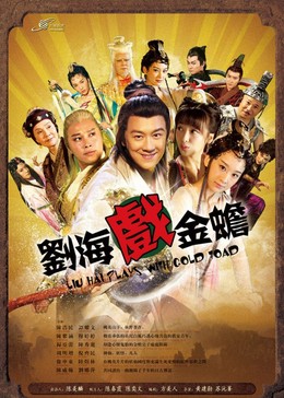 Liu Hai Plays With Gold Toad