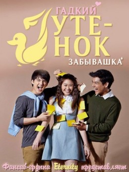 Cô Vịt Xấu Xí Phần 2