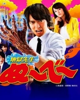 Hell Teacher Nube
