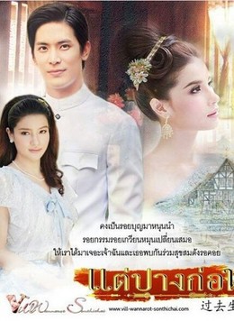 Nhân Duyên Tiền Định