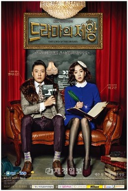 The King Of Dramas