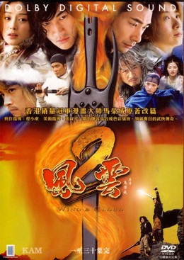 Phong Vân 2: Long Hổ Tranh Đấu