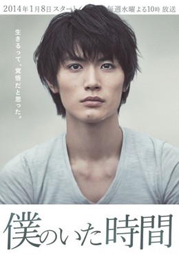 Boku No Ita Jikan