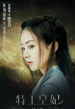 Princess Agents