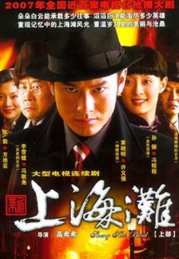 Once Upon A Time In Shanghai