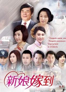 Tân Nương Giá Đáo