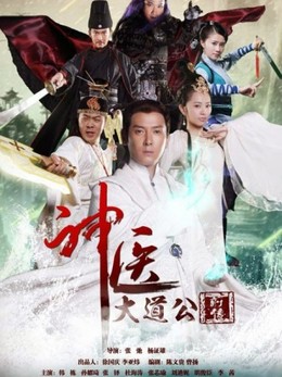 New Legend God of Medicine