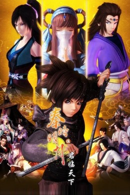 Qin's Moon Season 5