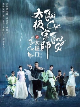 Taichi Master