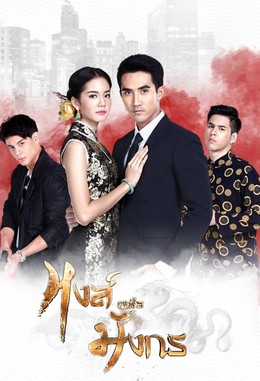 Hong Nuea Mangkorn