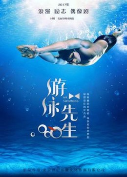 Mr Swimmer