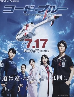 Code Blue Season 3
