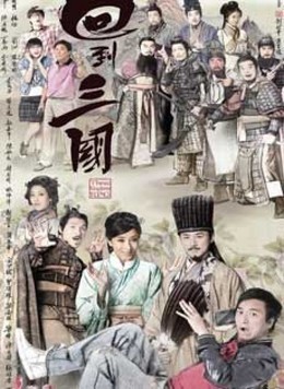 Trở Về Thời Tam Quốc