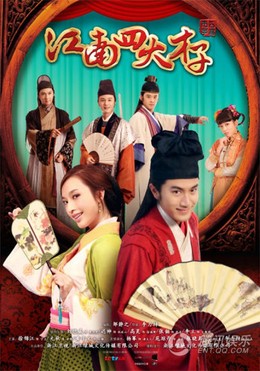 The Four Scholars of Jiangnan