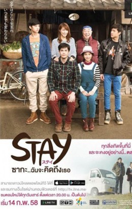 Stay The Series