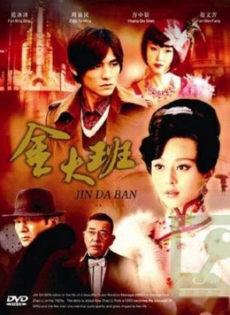 The last night of Madam Chin