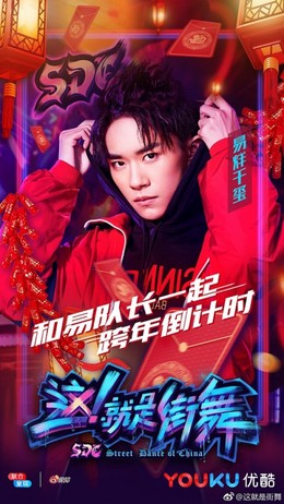 Street Dance Of China