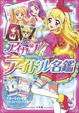 Aikatsu Idol Activity Part 3