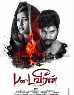 Padai Veeran