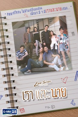 Love Songs Love Series - Mình Và Cậu