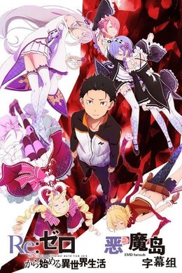 Re:Zero − Starting Life in Another World