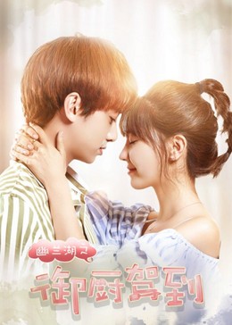 You Lan Hu Zhi Yu Chu Jia Dao