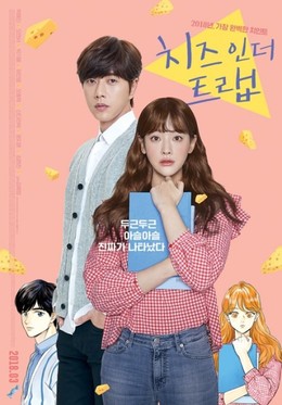 Cheese in the Trap (Movie)