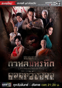 Kahon Maha Ratuek