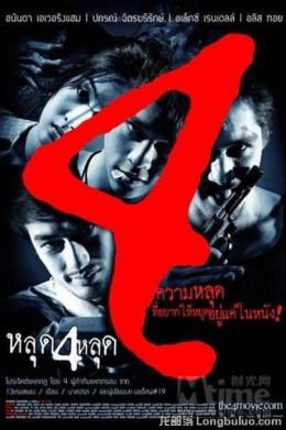 The 4 Movie